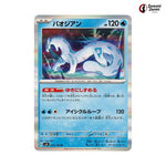 Chien Pao #032 - Super Electric Breaker Japanese Pokemon Card