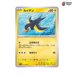 Wattrel #032 - Triplet Beat Japanese Pokemon Card