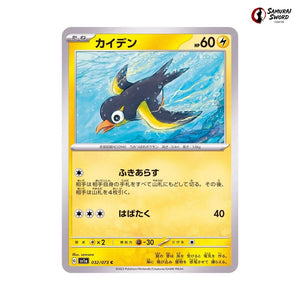 Wattrel #032 - Triplet Beat Japanese Pokemon Card