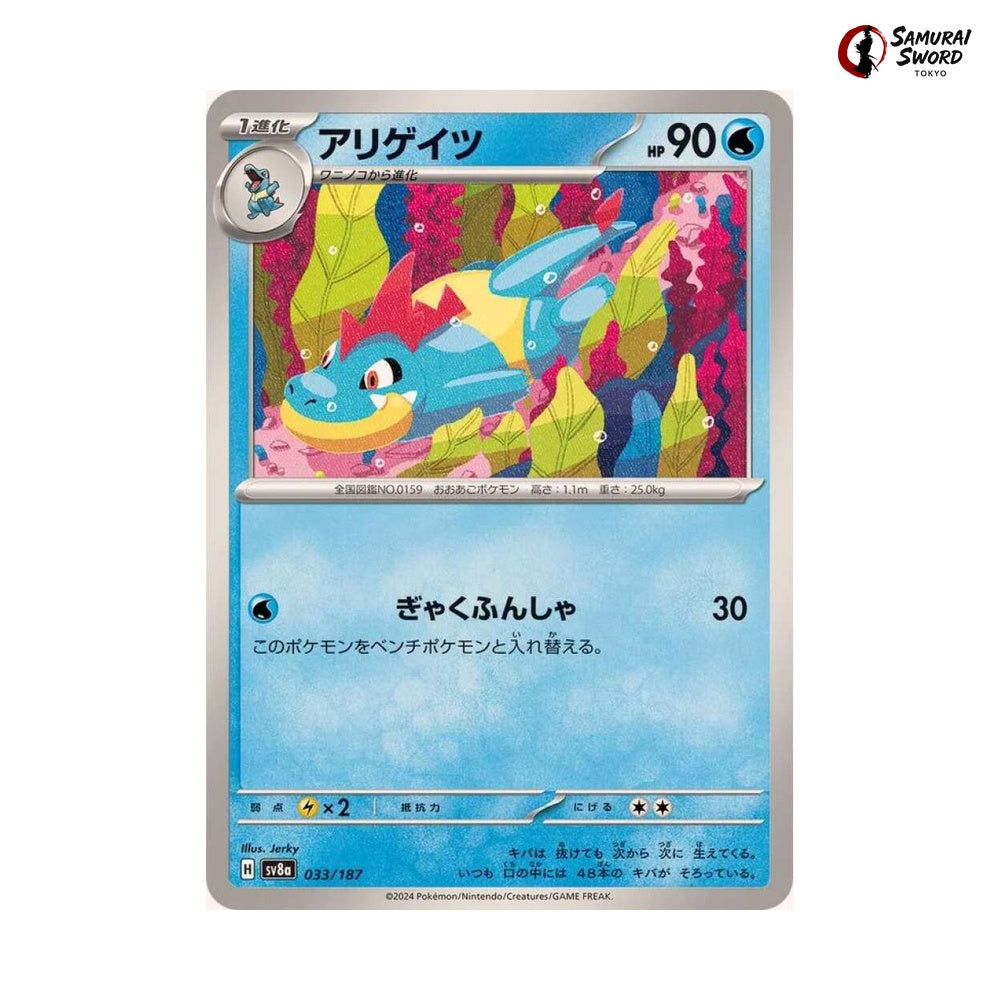 Croconaw #033 - Terastal Festival ex Japanese Pokemon Card