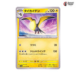 Kilowattrel #033 - Triplet Beat Japanese Pokemon Card