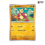 Mienfoo #033 - Ancient Roar Japanese Pokemon Card