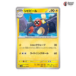 Eelektrik #034 - Ruler of the Black Flame Japanese Pokemon Card