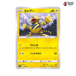 Electabuzz #034 - VSTAR Universe Japanese Pokemon Card