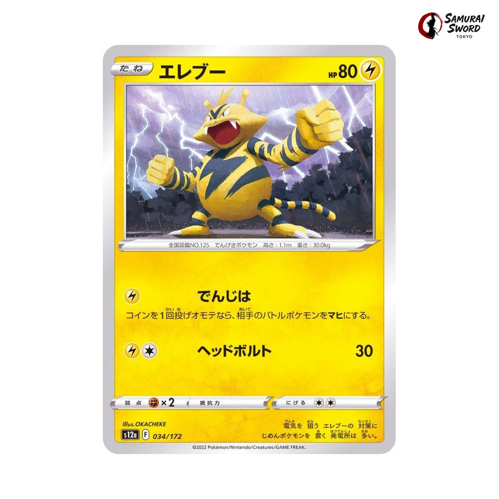 Electabuzz #034 - VSTAR Universe Japanese Pokemon Card