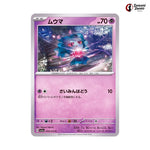 Misdreavus #034 - Triplet Beat Japanese Pokemon Card