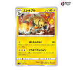 Electivire #035 - VSTAR Universe Japanese Pokemon Card
