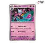 Banette #036 - Battle Partners Japanese Pokemon Card