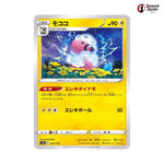 Flaaffy #037 - VSTAR Universe Japanese Pokemon Card