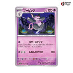 Grumpig #037 - Triplet Beat Japanese Pokemon Card