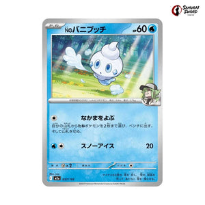 Ns Vanillite #037 - Mega Dream ex Japanese Pokemon Card