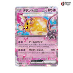 Dedenne Ex #038 - Triplet Beat Japanese Pokemon Card