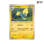 Manectric #038 - Heat Wave Arena Japanese Pokemon Card