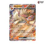 Ninetales ex #038 - Pokemon Card 151 Japanese Pokemon Card