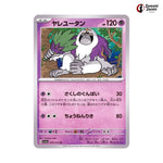 Oranguru #039 - Triplet Beat Japanese Pokemon Card