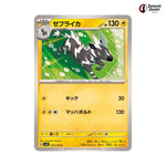 Zebstrika #039 - Super Electric Breaker Japanese Pokemon Card