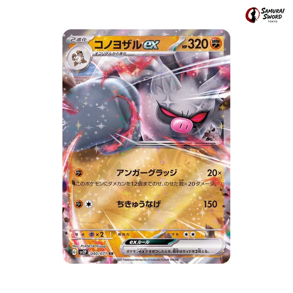 Annihilape Ex #040 - Snow Hazard Japanese Pokemon Card