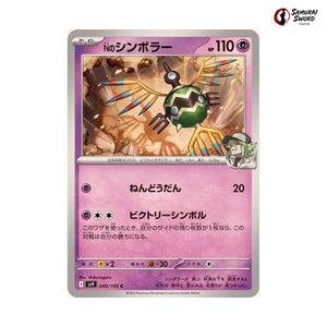 Ns Sigilyph #040 - Battle Partners Japanese Pokemon Card
