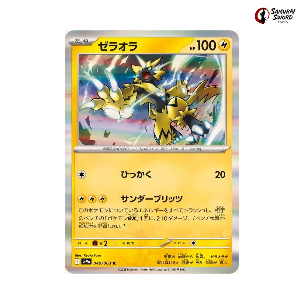 Zeraora #040 - Heat Wave Arena Japanese Pokemon Card