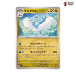 Altaria #041 - Paradise Dragona Japanese Pokemon Card