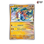 Slither Wing #041 - Ancient Roar Japanese Pokemon Card