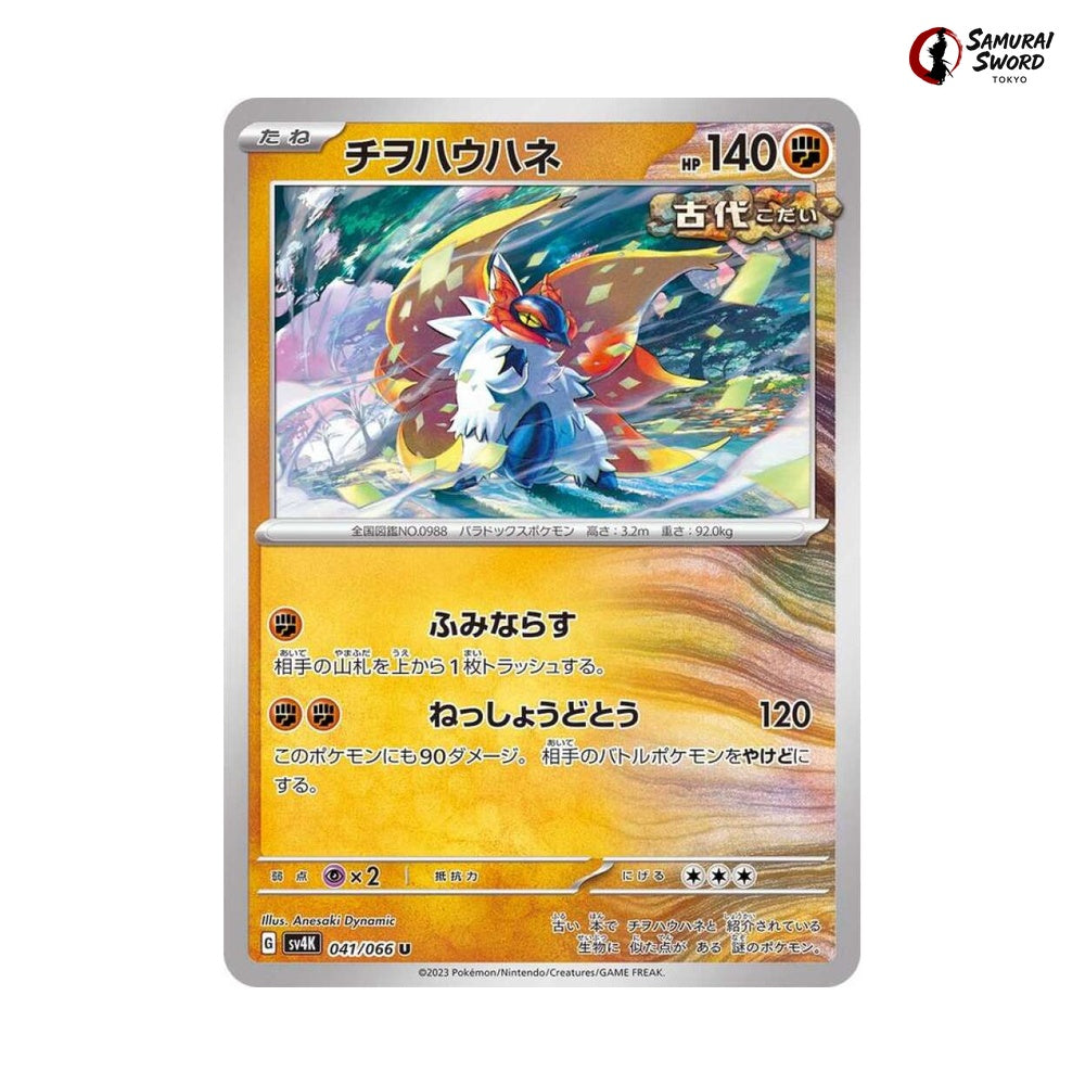 Slither Wing #041 - Ancient Roar Japanese Pokemon Card