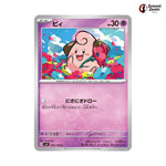 Cleffa #042 - Ruler of the Black Flame Japanese Pokemon Card