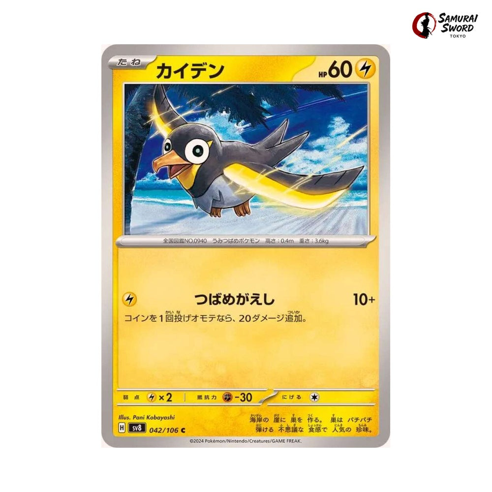 Wattrel #042 - Super Electric Breaker Japanese Pokemon Card
