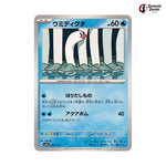 Wiglett #042 - Terastal Festival ex Japanese Pokemon Card