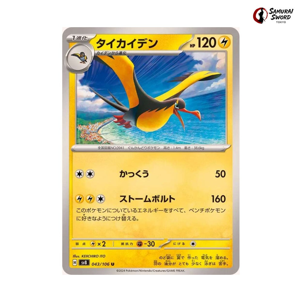 Kilowattrel #043 - Super Electric Breaker Japanese Pokemon Card