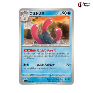 Wugtrio #043 - Terastal Festival ex Japanese Pokemon Card