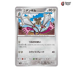 Doublade #044 - Future Flash Japanese Pokemon Card