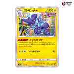 Toxtricity #044 - VSTAR Universe Japanese Pokemon Card