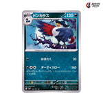 Honchkrow #046 - Snow Hazard Japanese Pokemon Card