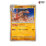 Mudsdale #046 - Heat Wave Arena Japanese Pokemon Card