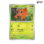 Paras #046 - Pokemon Card 151 Japanese Pokemon Card