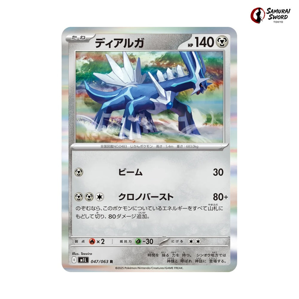 Dialga #047 - Mega Brave Japanese Pokemon Card