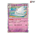Togekiss #047 - Super Electric Breaker Japanese Pokemon Card