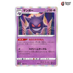 Gengar #048 - VSTAR Universe Japanese Pokemon Card