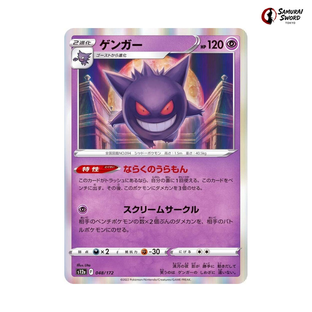 Gengar #048 - VSTAR Universe Japanese Pokemon Card