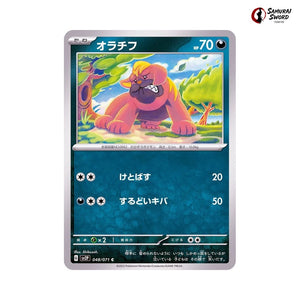 Maschiff #048 - Snow Hazard Japanese Pokemon Card