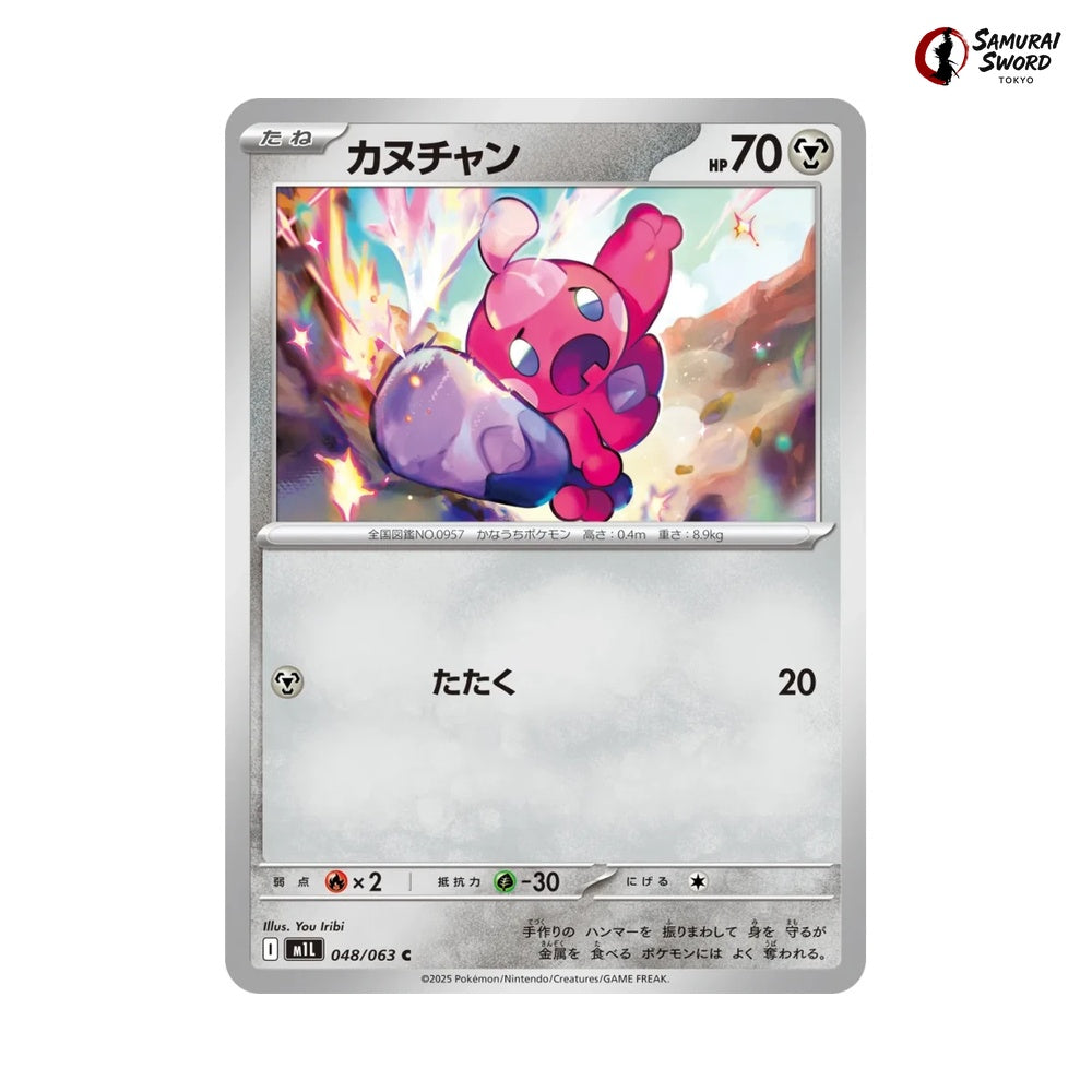 Tinkatink #048 - Mega Brave Japanese Pokemon Card