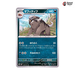 Mabosstiff #049 - Snow Hazard Japanese Pokemon Card