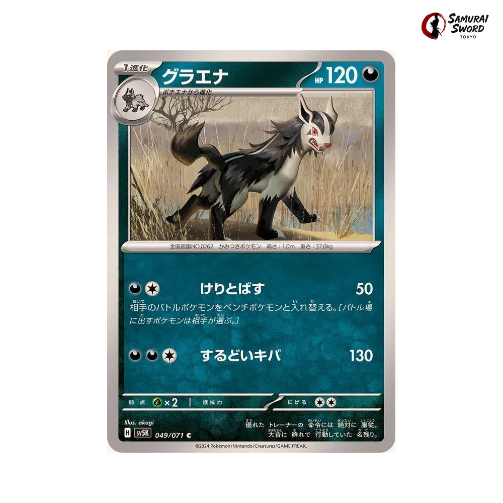 Mightyena #049