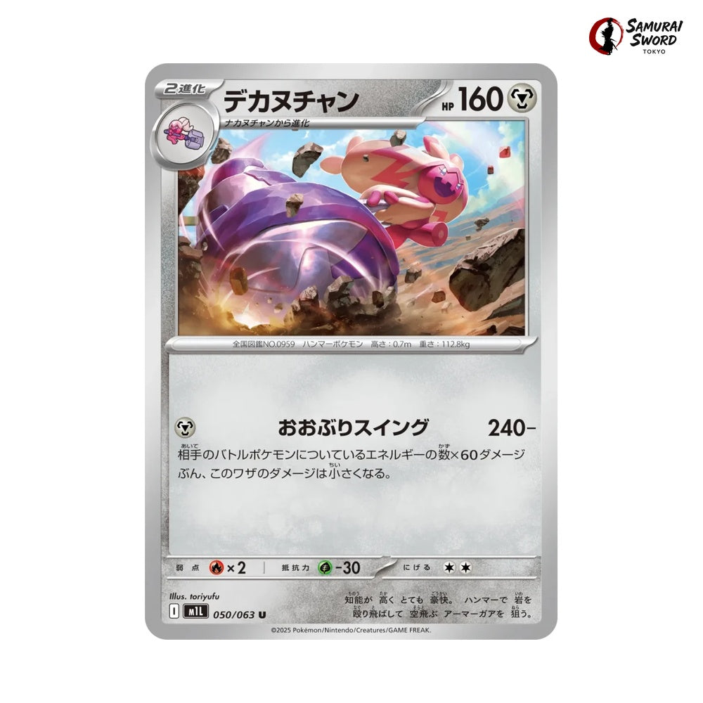 Tinkaton #050 - Mega Brave Japanese Pokemon Card