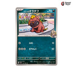 Arven's Maschiff #051 - Heat Wave Arena Japanese Pokemon Card