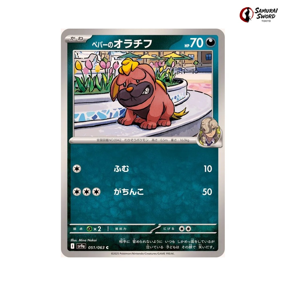 Arven's Maschiff #051 - Heat Wave Arena Japanese Pokemon Card