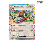 Cyclizar Ex #051 - Paradise Dragona Japanese Pokemon Card