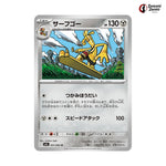 Gholdengo #051 - Mega Brave Japanese Pokemon Card