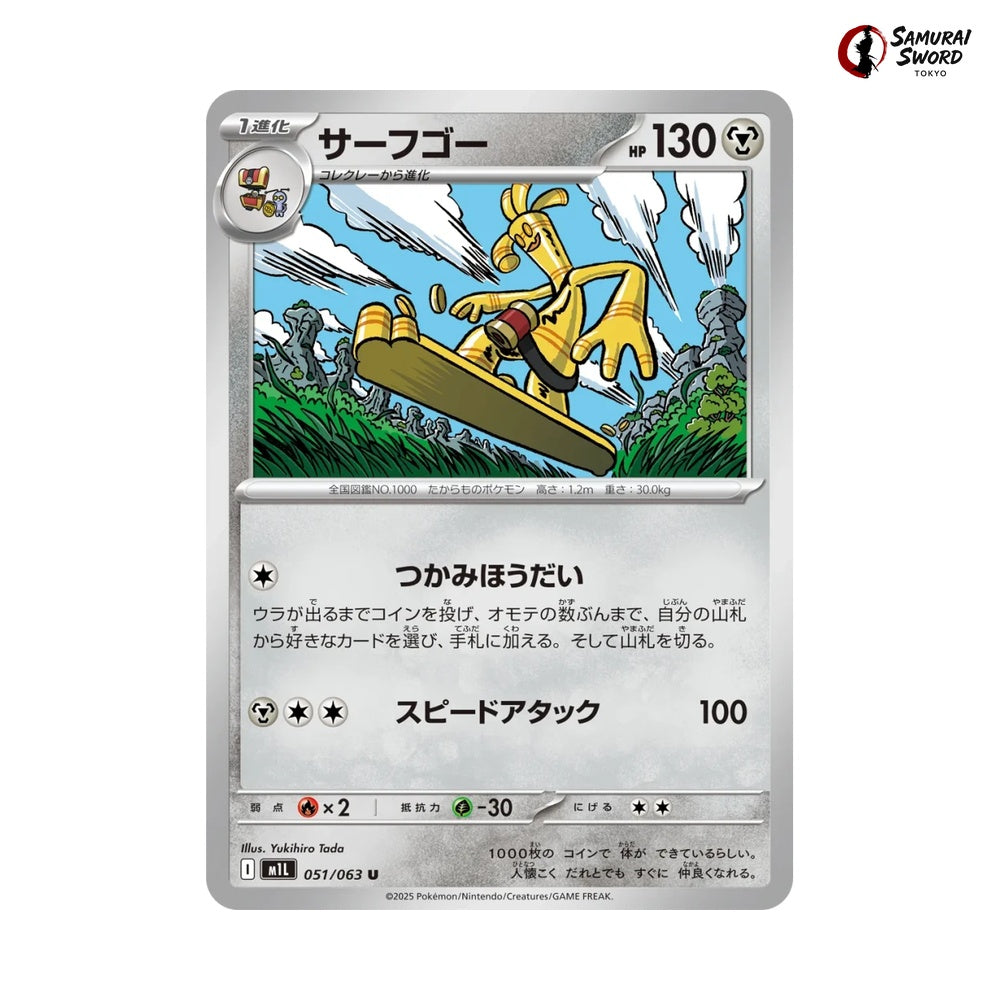 Gholdengo #051 - Mega Brave Japanese Pokemon Card
